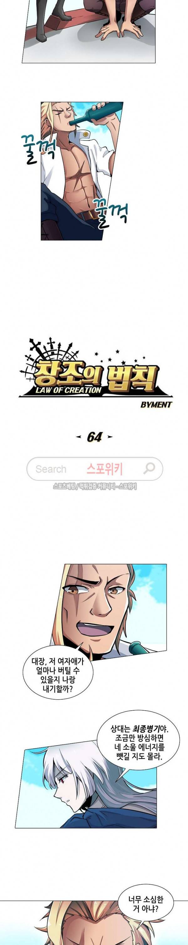 창조의 법칙 64화 2