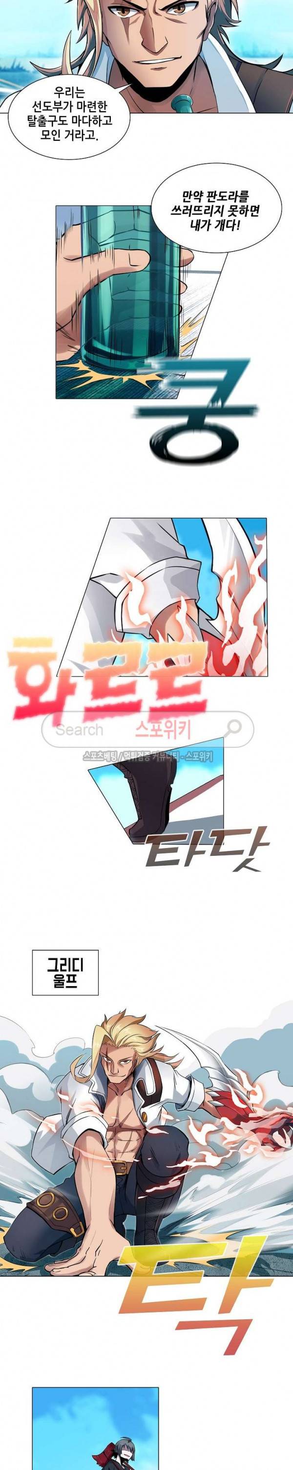 창조의 법칙 64화 3