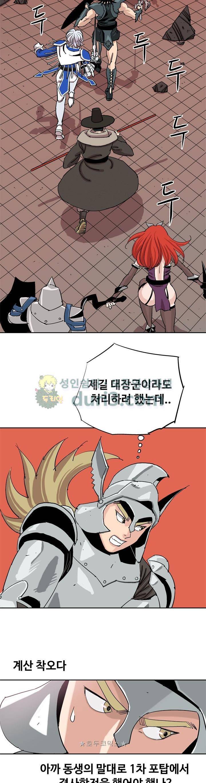 로보택틱스 47화 - 각개전투 2