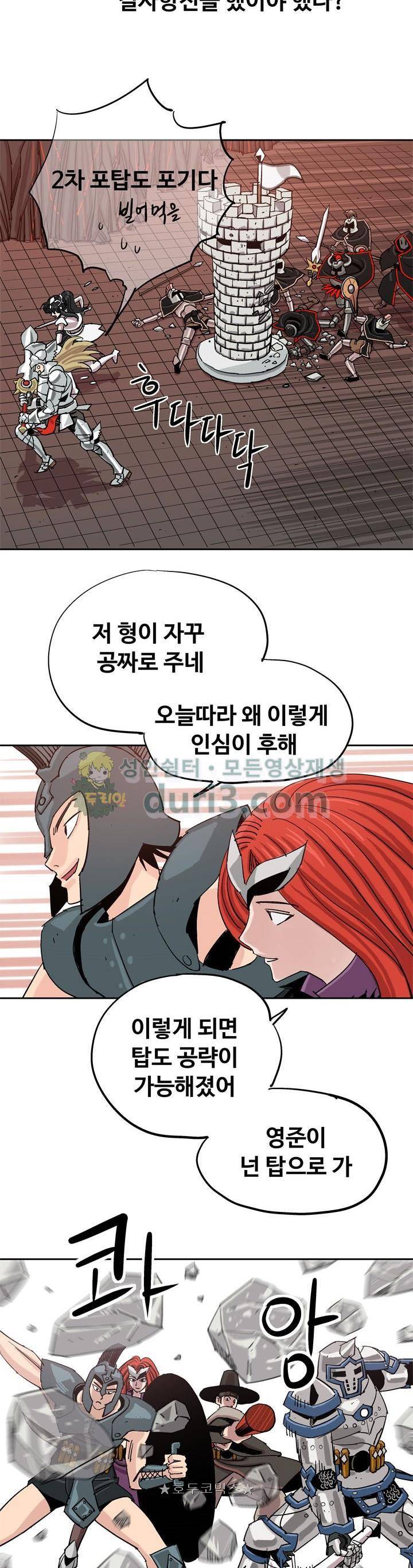 로보택틱스 47화 - 각개전투 3