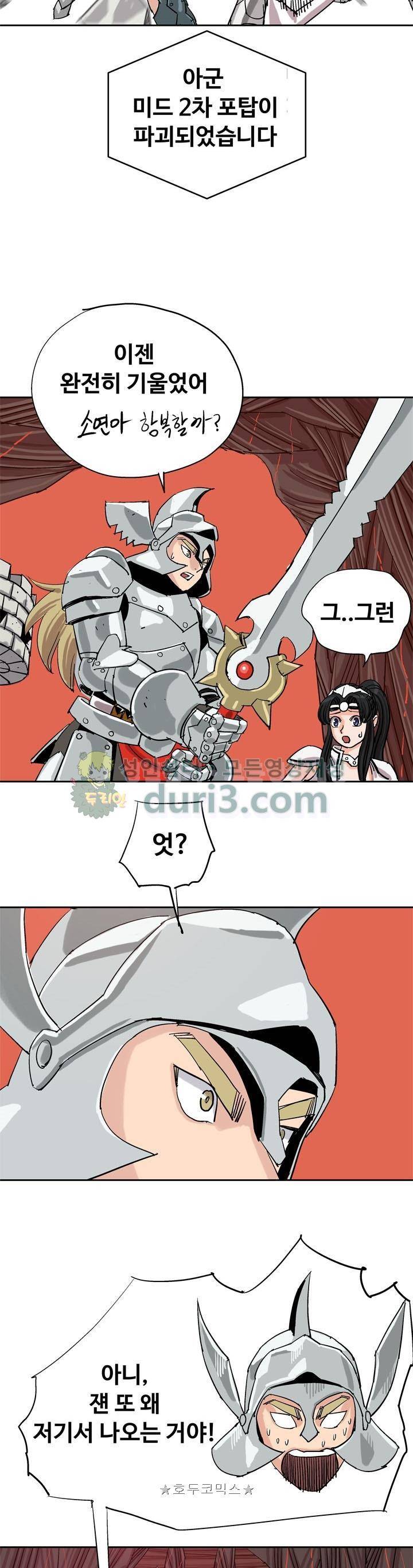 로보택틱스 47화 - 각개전투 4