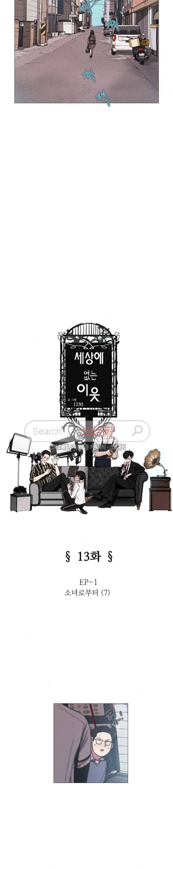 세상에 없는 이웃 13화 3