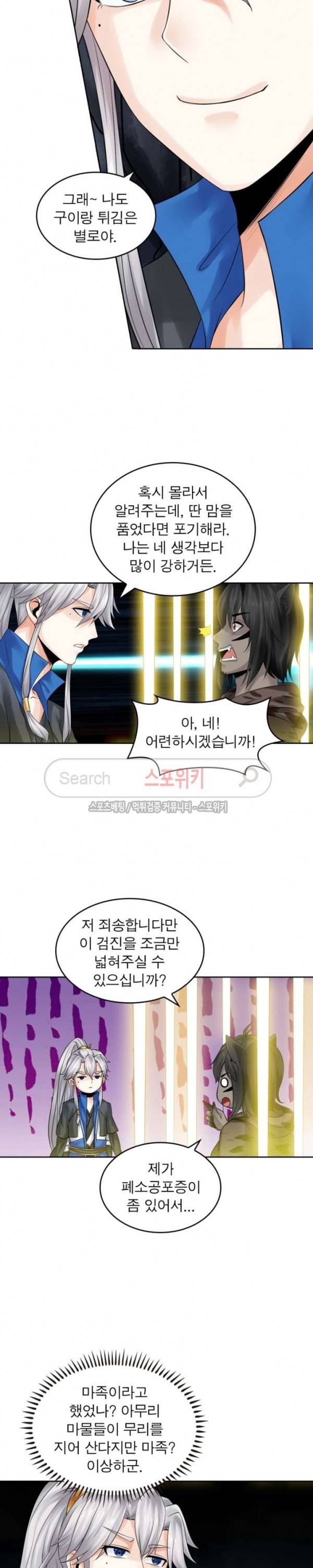 천신의 검혼 65화 4