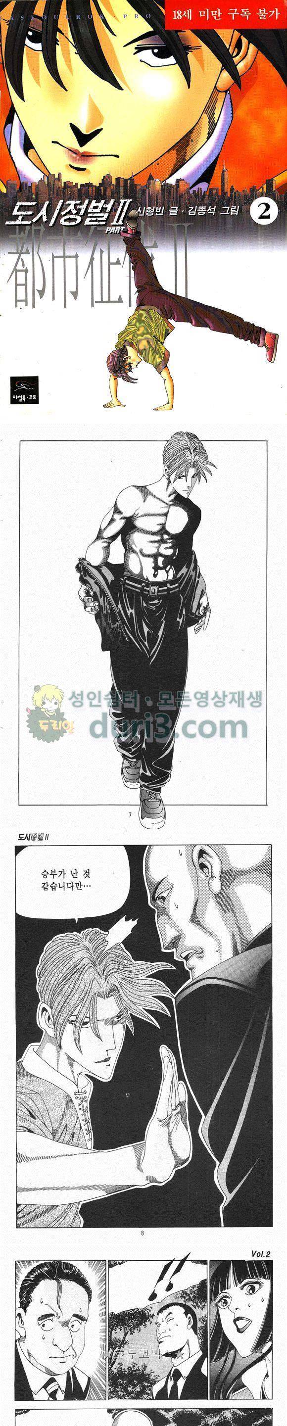 도시정벌 2부 2권 1