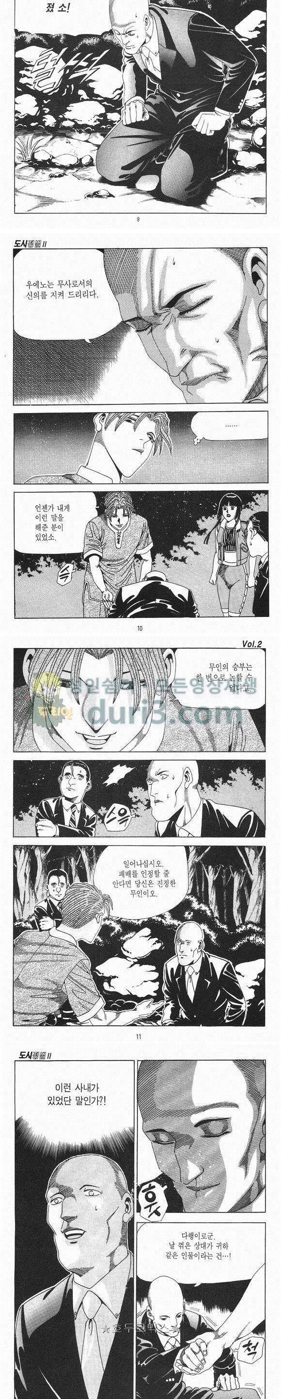 도시정벌 2부 2권 2