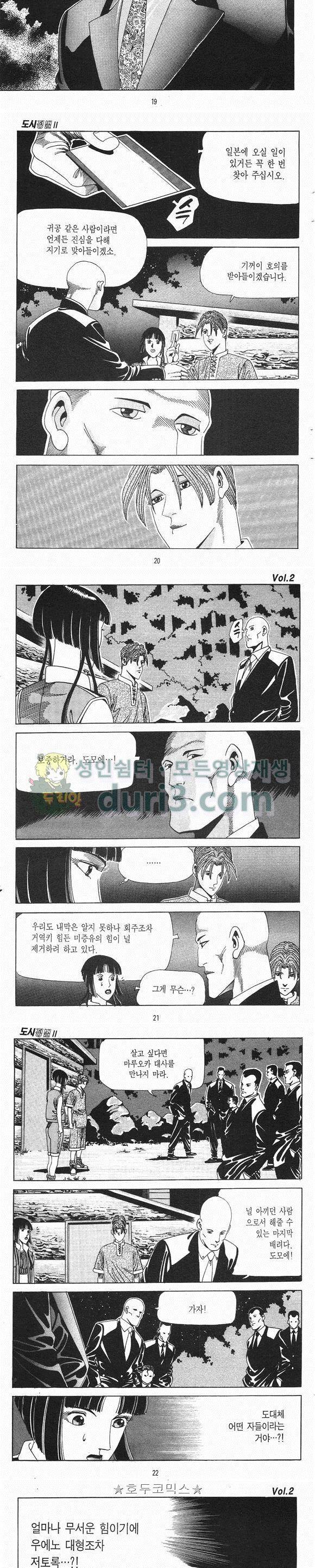 도시정벌 2부 2권 5