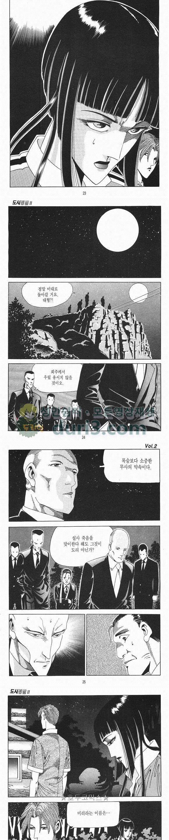 도시정벌 2부 2권 6