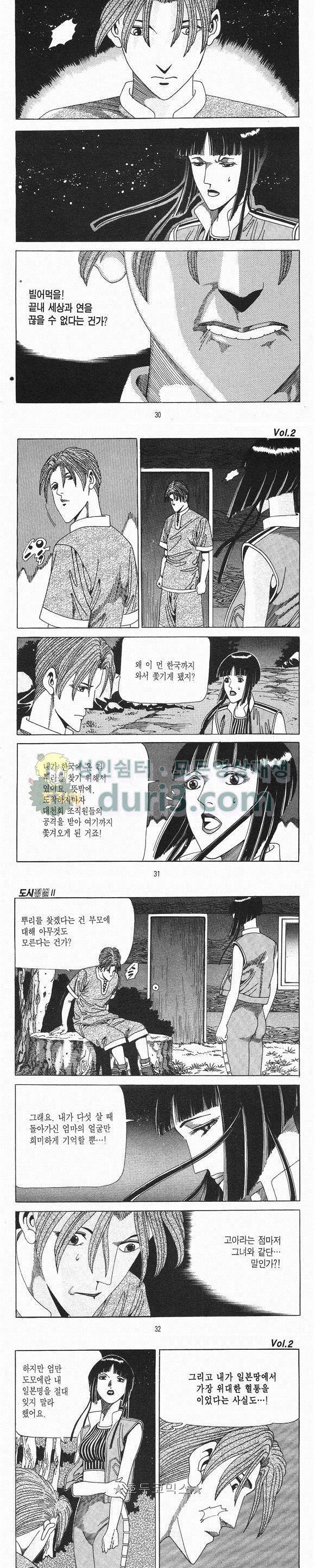 도시정벌 2부 2권 8
