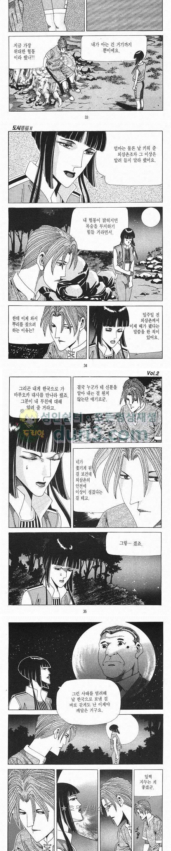 도시정벌 2부 2권 9