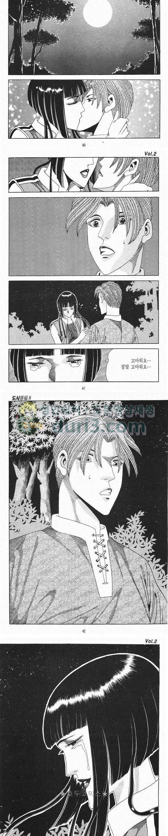 도시정벌 2부 2권 11