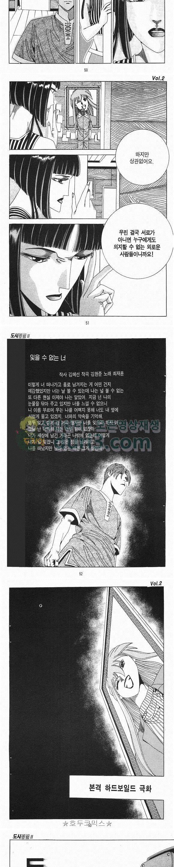 도시정벌 2부 2권 14
