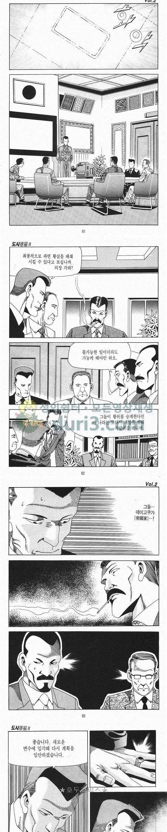 도시정벌 2부 2권 17