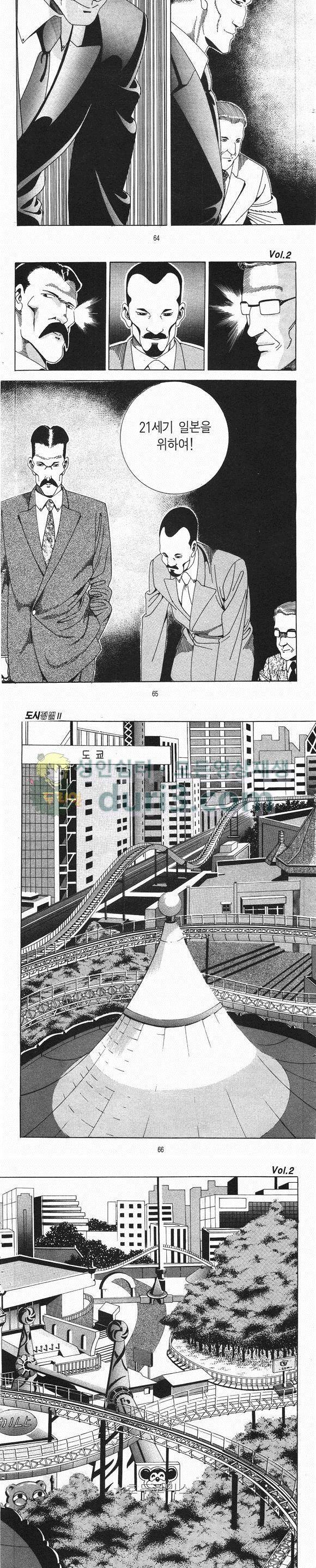 도시정벌 2부 2권 18