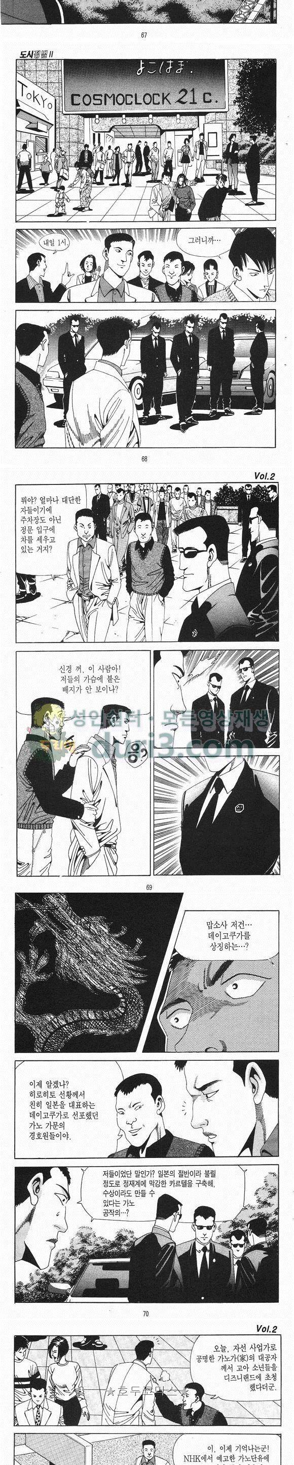 도시정벌 2부 2권 19
