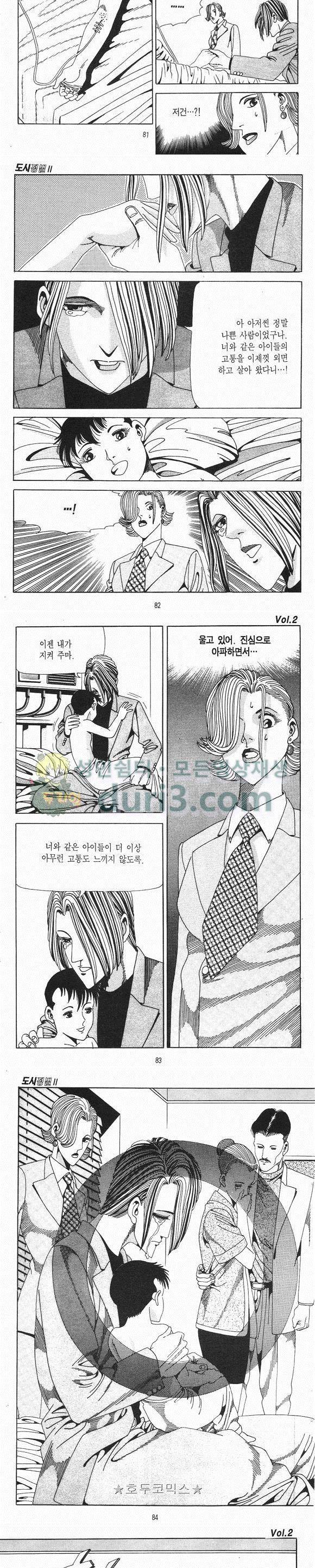 도시정벌 2부 2권 23