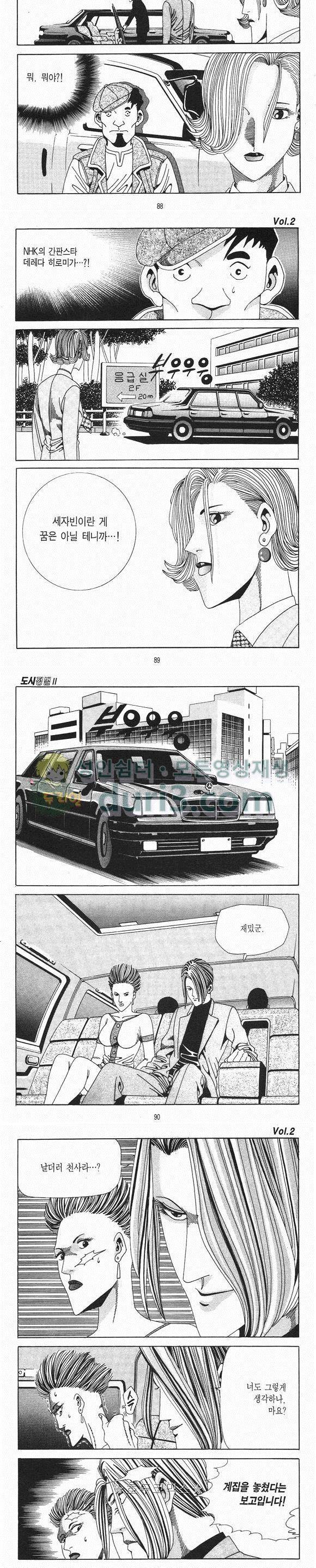 도시정벌 2부 2권 25