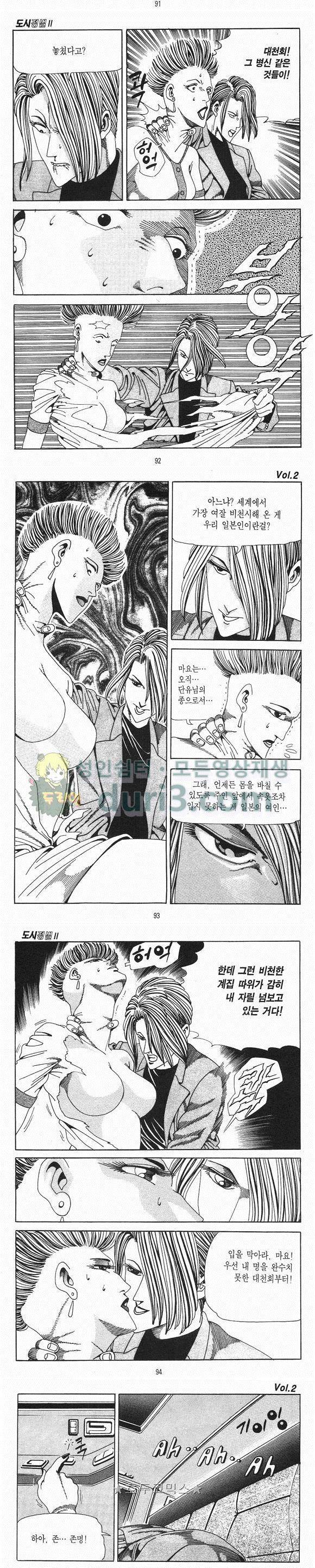 도시정벌 2부 2권 26