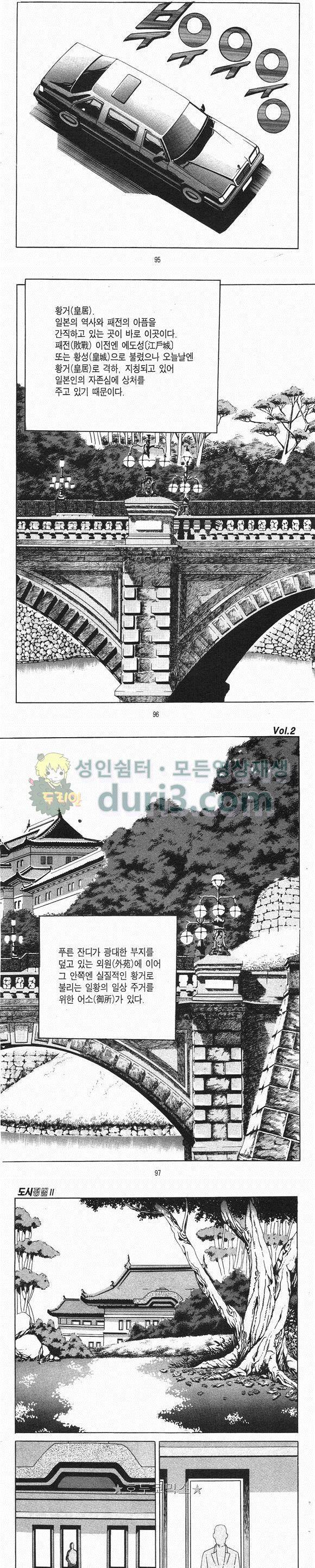 도시정벌 2부 2권 27