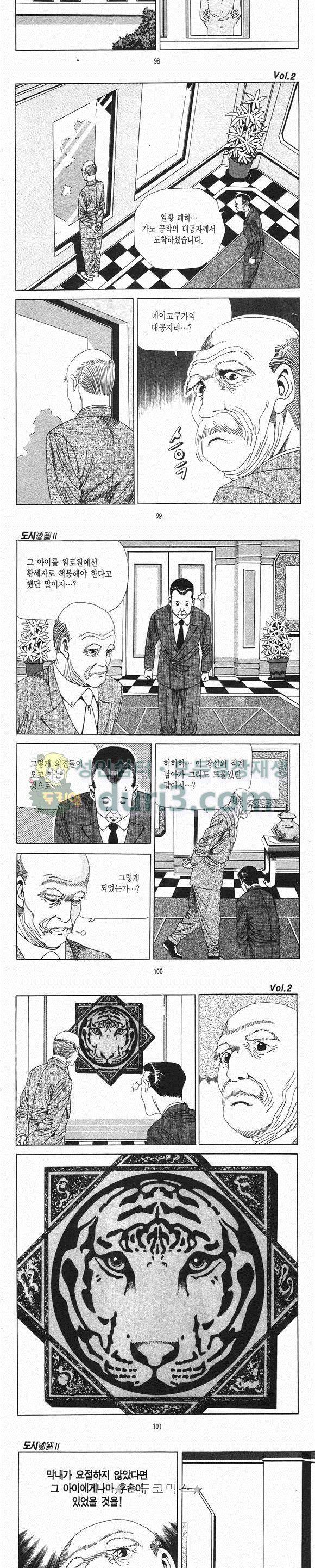 도시정벌 2부 2권 28