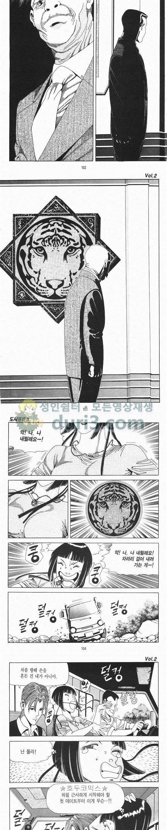 도시정벌 2부 2권 29