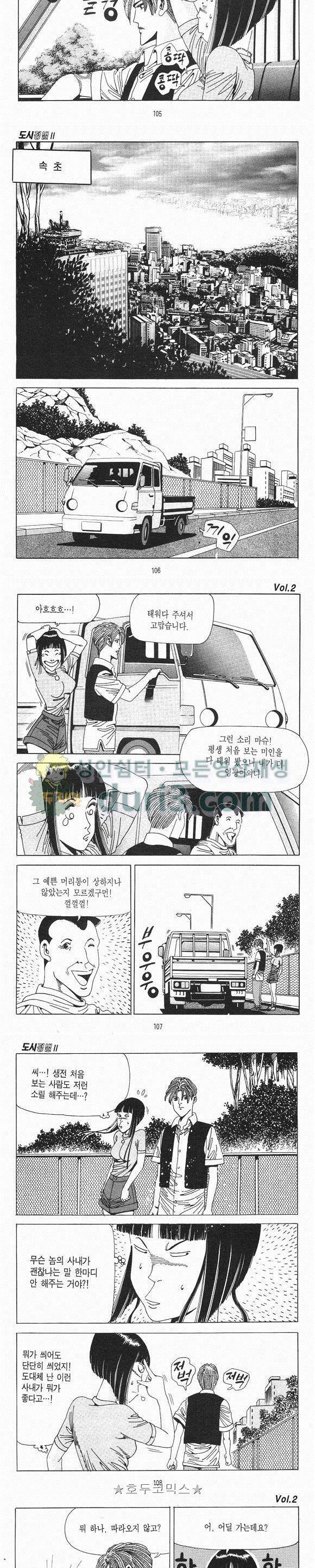 도시정벌 2부 2권 30