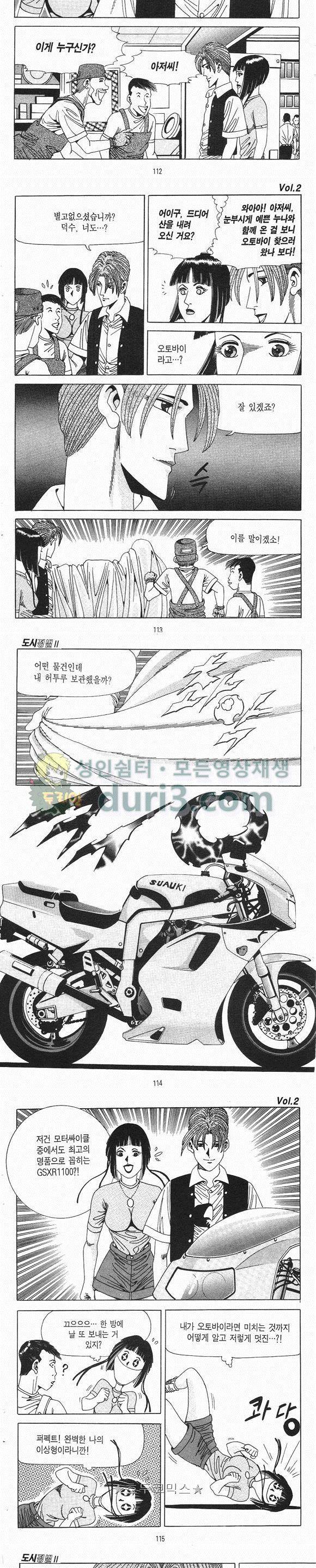도시정벌 2부 2권 32