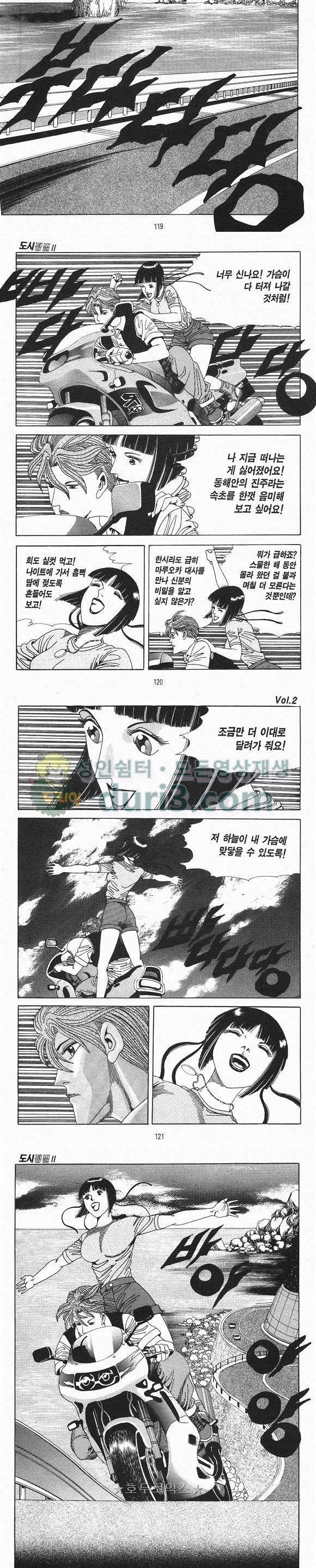 도시정벌 2부 2권 34