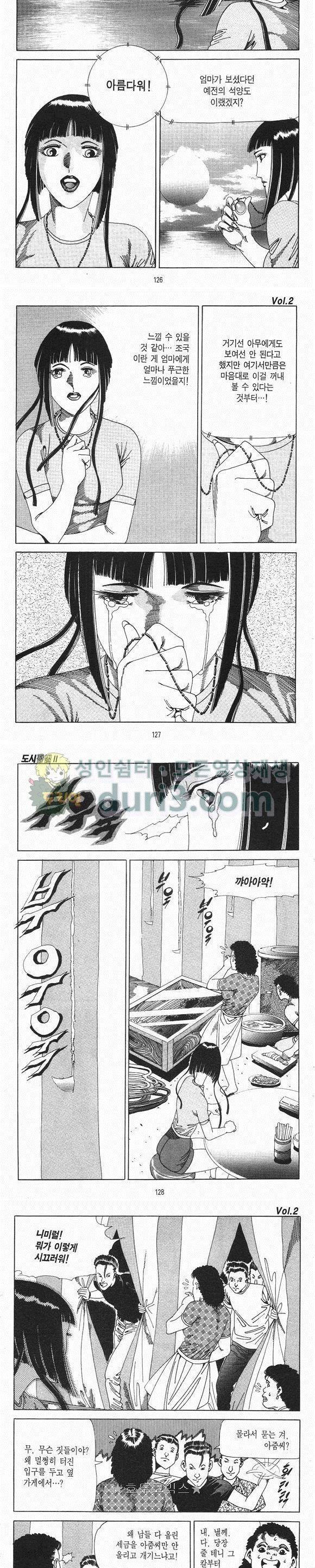 도시정벌 2부 2권 36