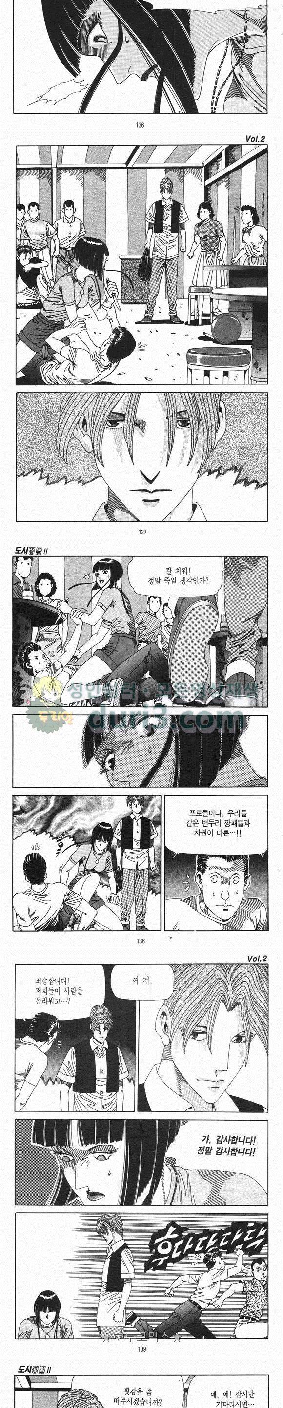도시정벌 2부 2권 39