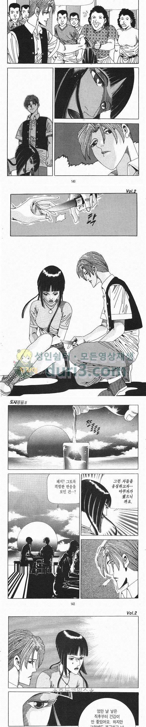 도시정벌 2부 2권 40