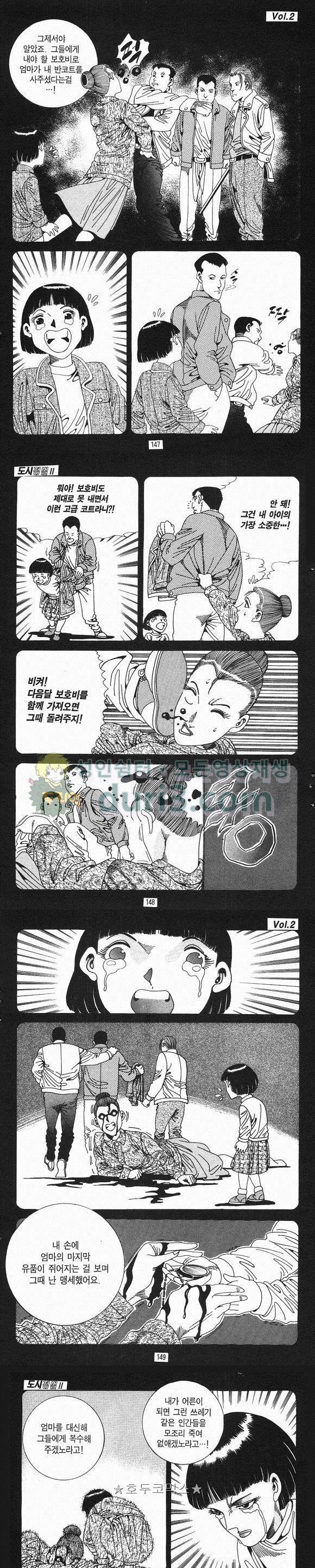 도시정벌 2부 2권 42