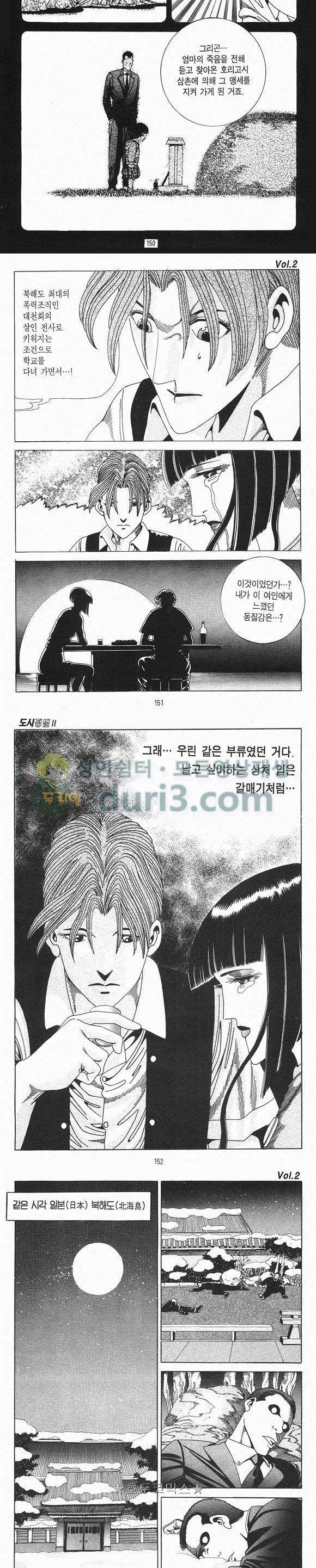 도시정벌 2부 2권 43
