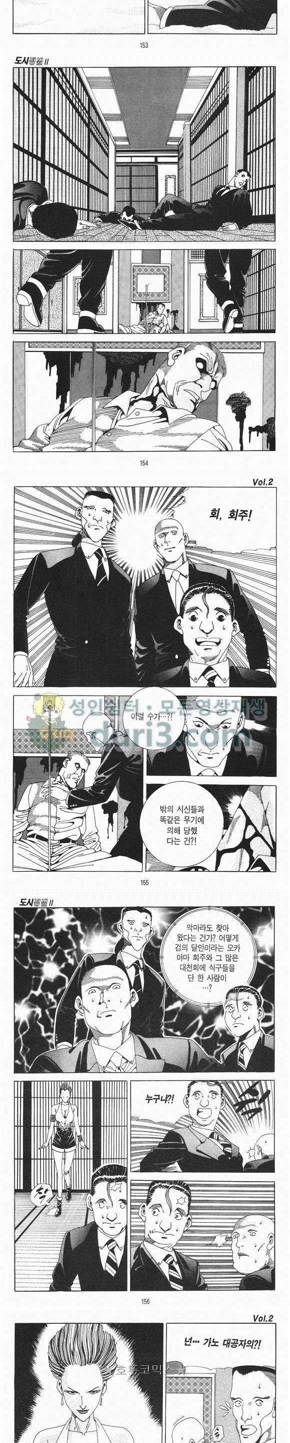 도시정벌 2부 2권 44