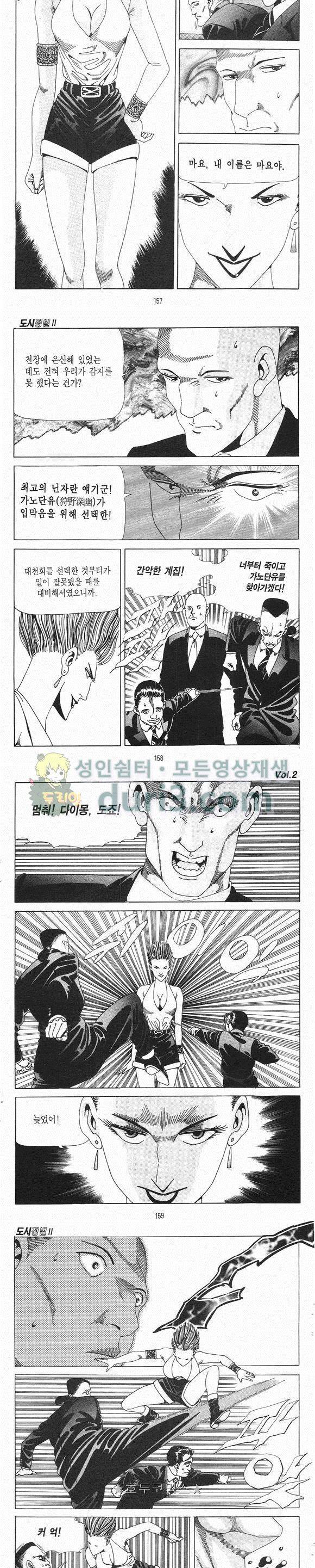 도시정벌 2부 2권 45