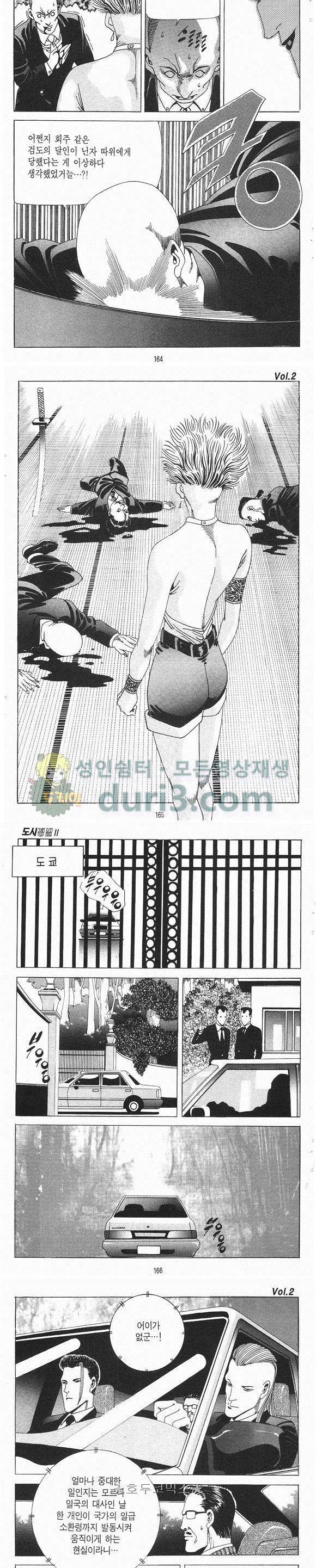 도시정벌 2부 2권 47