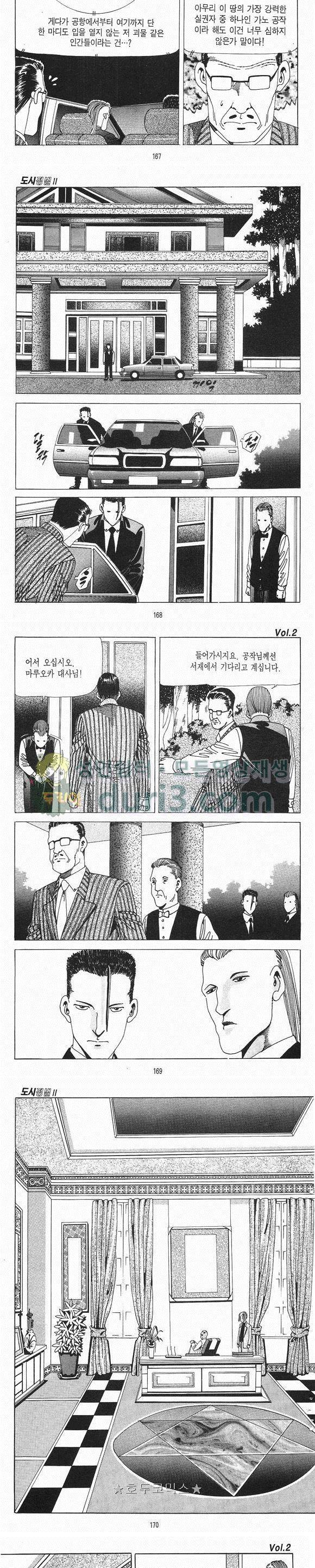 도시정벌 2부 2권 48