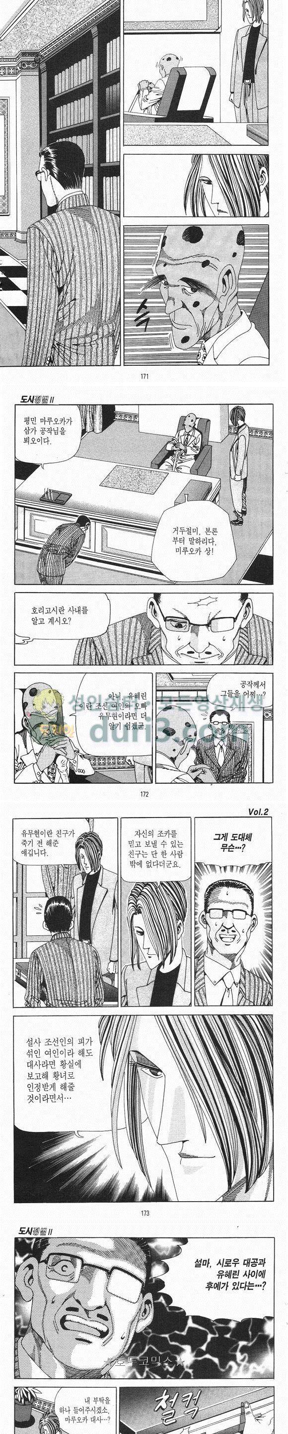도시정벌 2부 2권 49