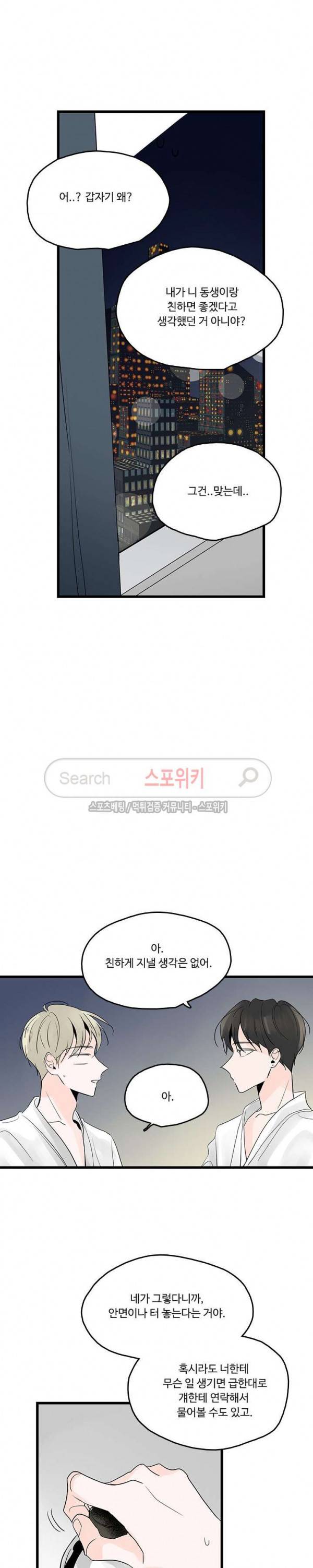 Home Sweet Home 시즌2 13화 2