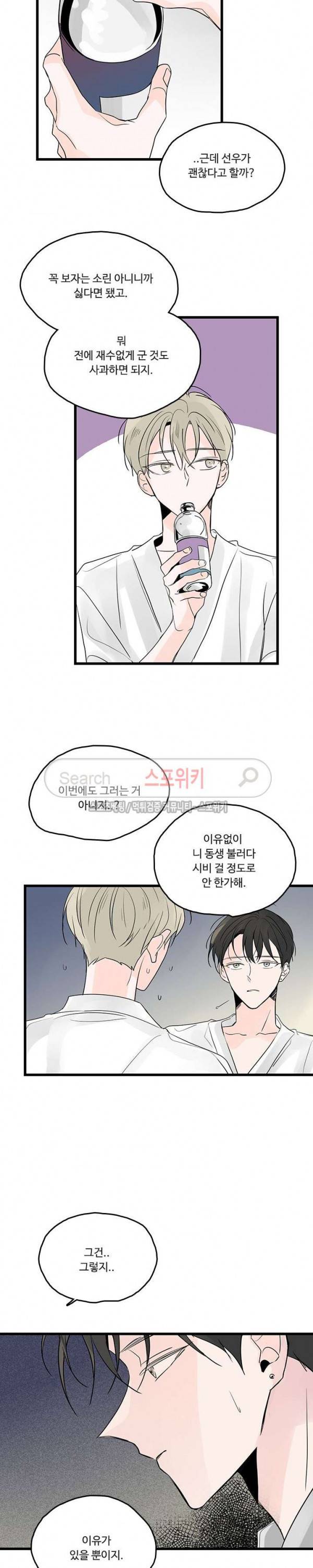Home Sweet Home 시즌2 13화 3