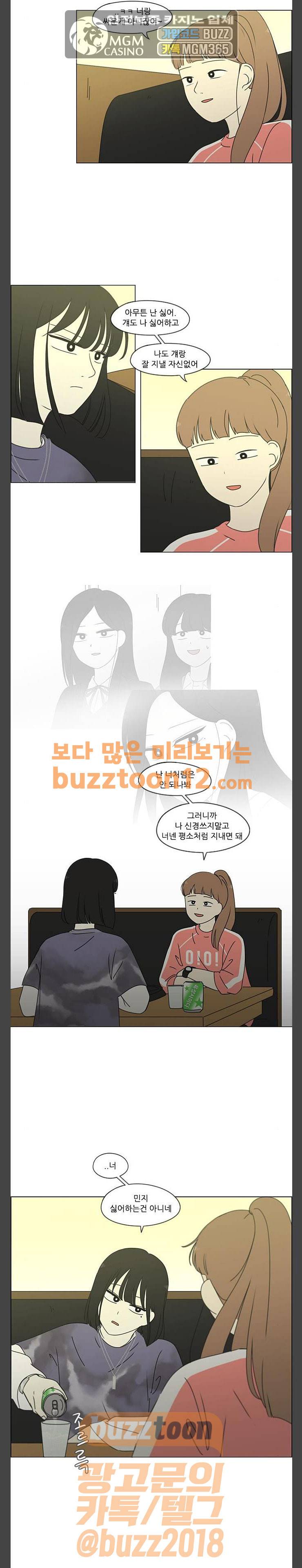 연애혁명 267화 - BLUE 2
