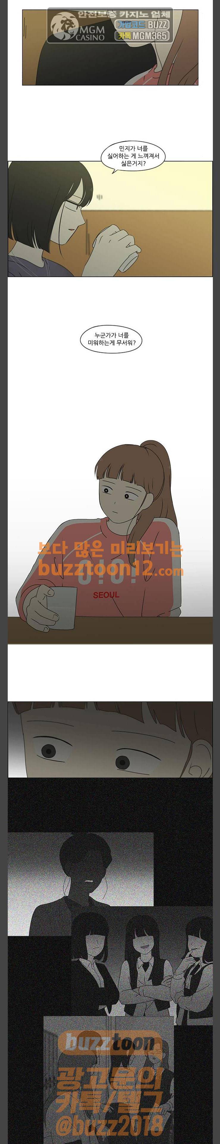 연애혁명 267화 - BLUE 3