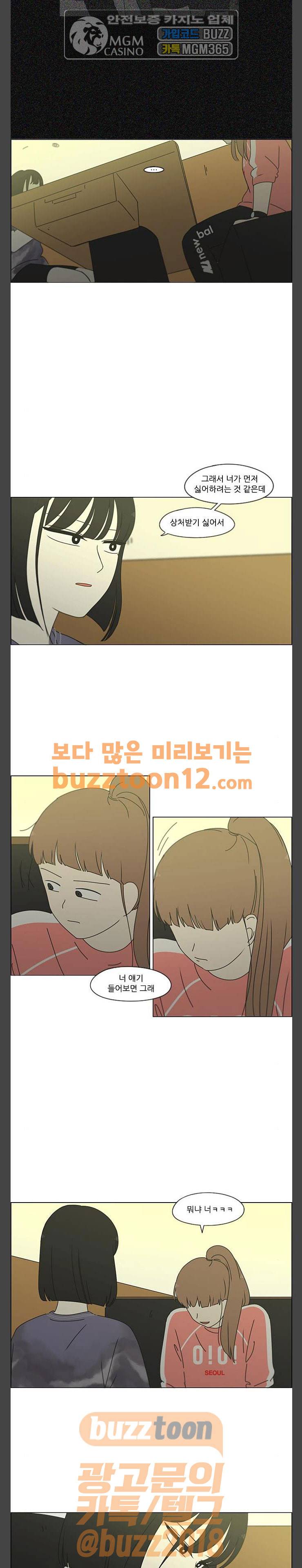연애혁명 267화 - BLUE 4