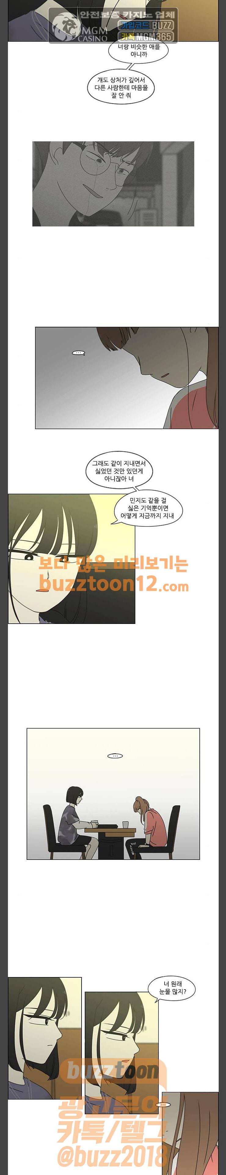 연애혁명 267화 - BLUE 5