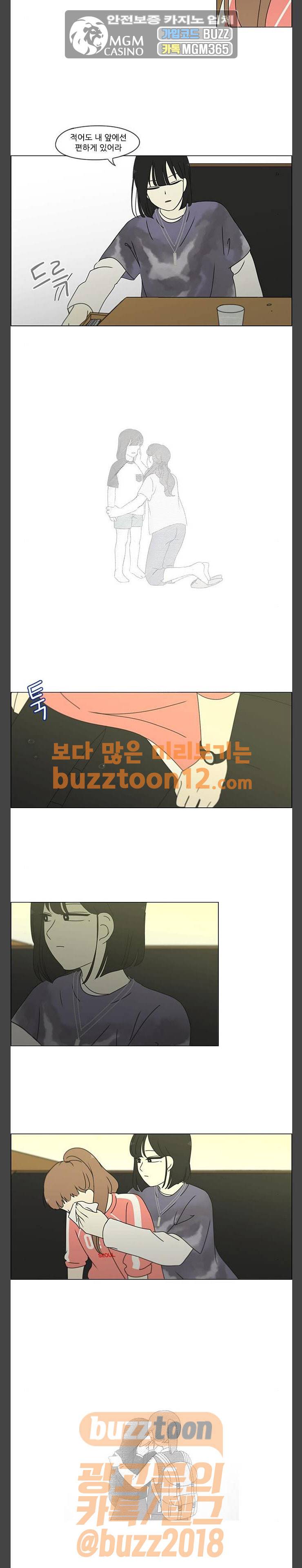 연애혁명 267화 - BLUE 6