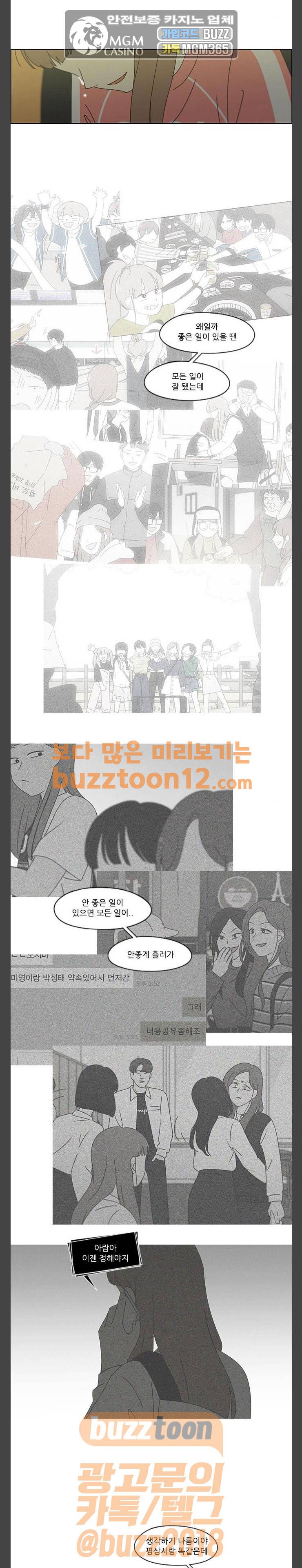 연애혁명 267화 - BLUE 7