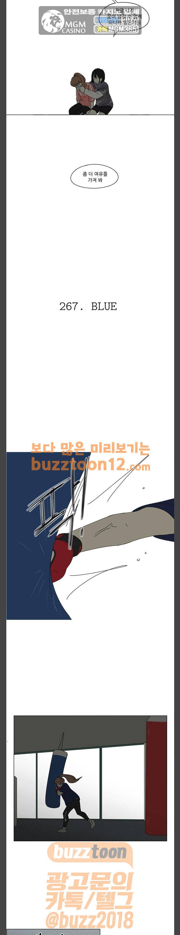 연애혁명 267화 - BLUE 8