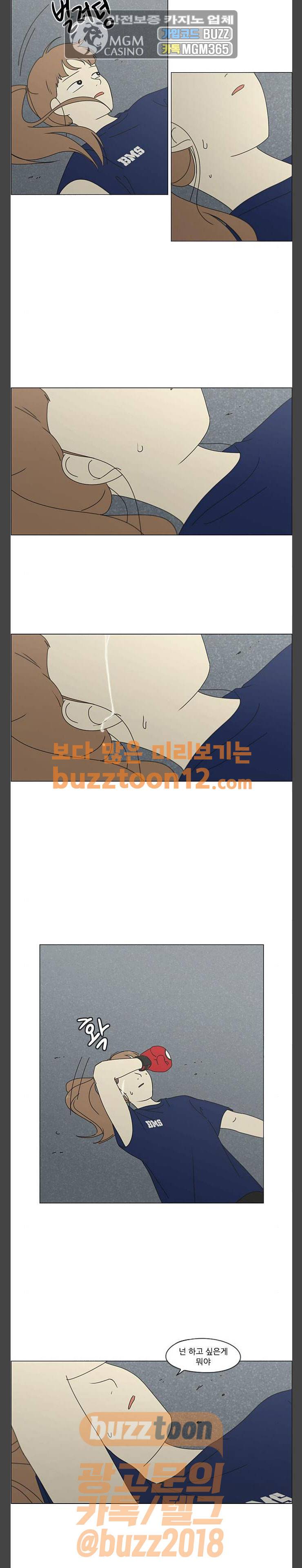 연애혁명 267화 - BLUE 9