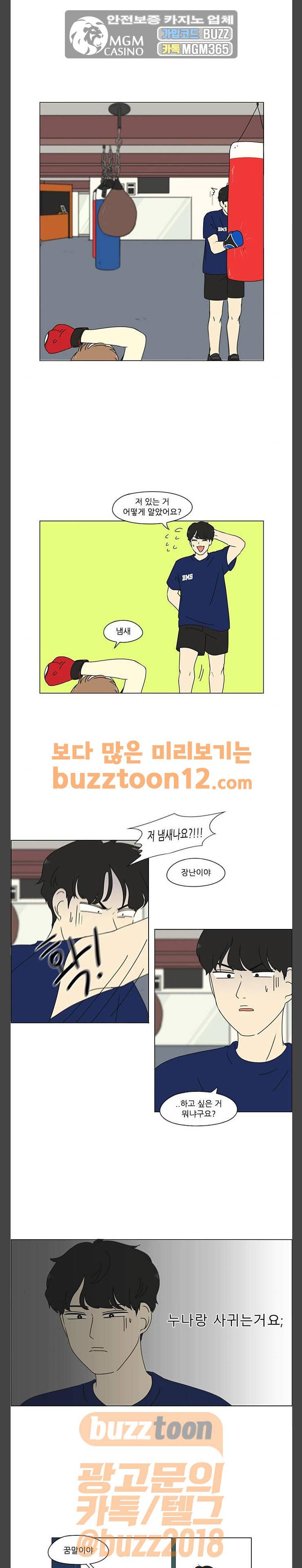 연애혁명 267화 - BLUE 10