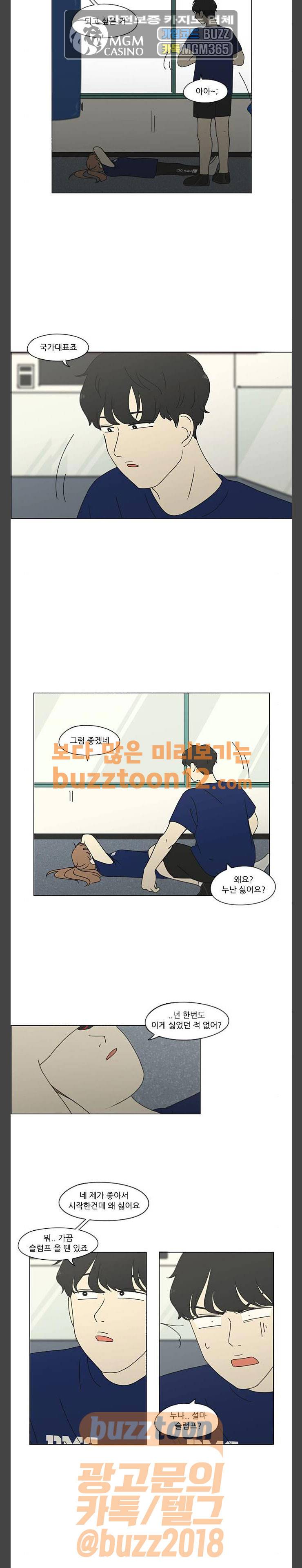 연애혁명 267화 - BLUE 11