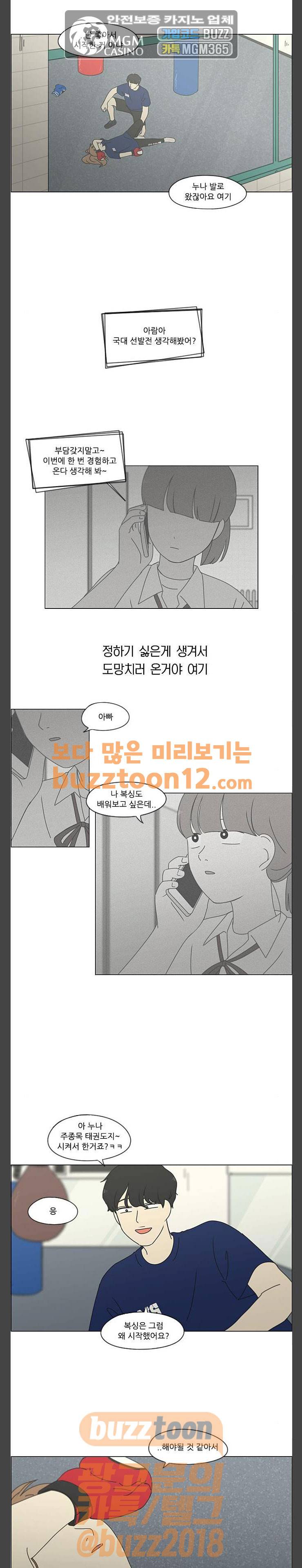 연애혁명 267화 - BLUE 12